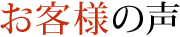 客戶評價