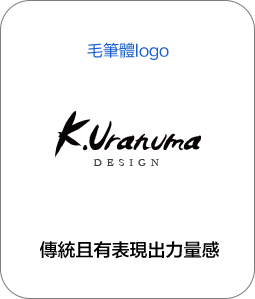 毛筆logo