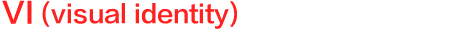 VI(視覺特征)